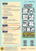 광주시 평생교육이용권 노인·디지털소외계층 확대