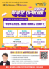 광주교육청 제5차 광주진학 학부모 아카데미 개최