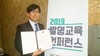 숭의중 박성우 수석교사 대한민국발명교육대상 수상