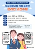 전남교육청 학교생활규정 표준안 온라인 의견수렴 실시