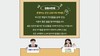 강진교육지원청 새학년 맞이 청렴서한문 발송 