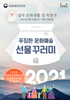 화순군  ‘집콕 문화생활 설 특별전’ 운영
