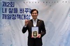 우승희 도의원 내 삶을 바꾸는 깨알정책대상 수상