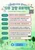 나주시 보건소 12주 체중감량 프로젝트 참가자 모집