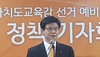이석문 제주교육감 예비후보 등록…“사람이 먼저인 교육”