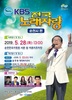 전국노래자랑 순천시편 28일 열려