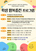 제주교육청 정서·자아 존중·사회성 등 학생 행복충전 캠프 운영