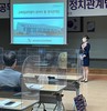 동부교육지원청 정치관계법 연수 실시