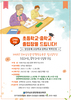 광양평생교육관 학력인정 성인문해교육 프로그램 학습자 모집 