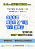 제주교육청 아동학대 예방의 날 거리 캠페인 실시