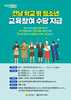 신안군 학교밖청소년 ‘비대면 학습 및 교육참여수당’지원