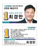 흑산비치 호텔 최경만 대표 도의원 출마 선언