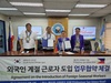 신안군 필리핀 산마테오시와 외국인 계절근로자 도입 업무협약 체결