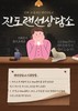 진도교육지원청 Wee센터 진도랜선상담소 운영
