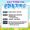 영암군 청년 문화복지카드 지원사업 대상자 추가 모집