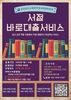 전남학생교육문화회관 서점 바로대출서비스 운영