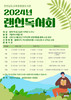 영광도서관 랜선독서회 운영