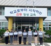 장성교육지원청 청렴도 향상대책 이행단 운영