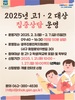 광주교육청 고교 1·2학년 집중 진학상담 실시