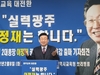 이정재 광주교육감 예비후보 26일 출판기념 북 콘서트 개최