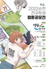순천시 전국 학생 웹툰공모전 개최
