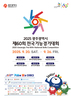 광주시 제60회 전국기능경기대회 개최...1만3천명 참가