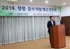 전남교육청, “예방적 감사, 혁신 전남교육 초석될 것”
