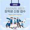 신안군 올해 상반기 장학생 선발